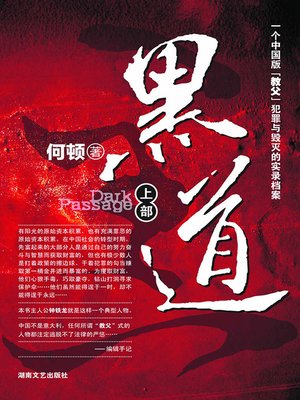 cover image of 黑道（上部）